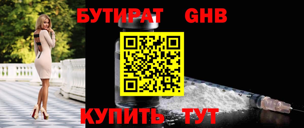 БУТИРАТ BDO Гудермес