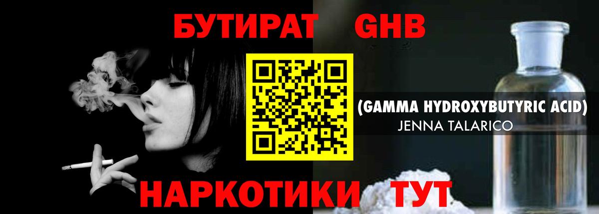 Гудермес  БУТИРАТ  Вход с VPN  Бутират бутандиол 