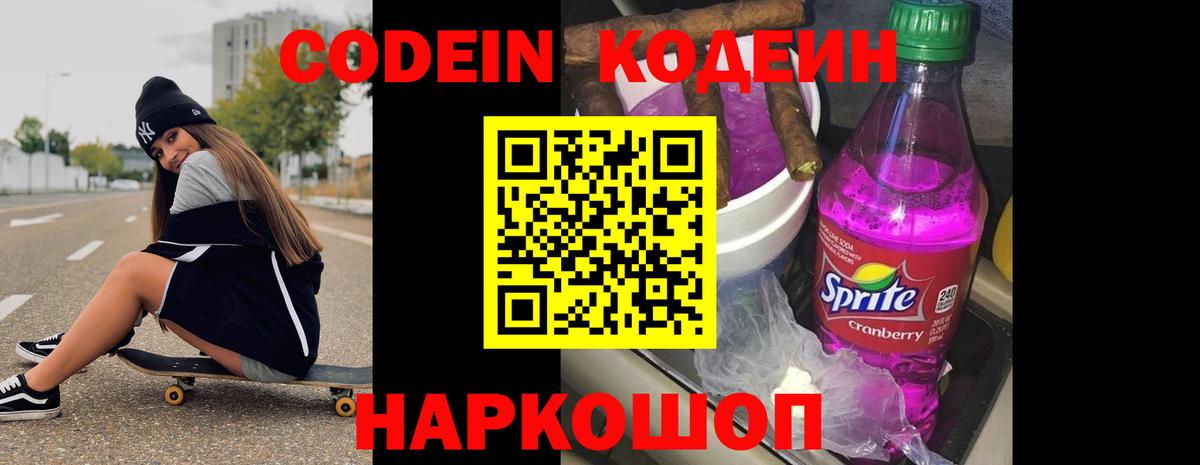 Гудермес  Codein Purple Drank  Codein напиток Lean (лин)  Вход с VPN 